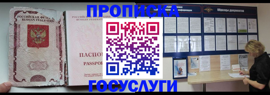 временная регистрация недорого в Волгореченске